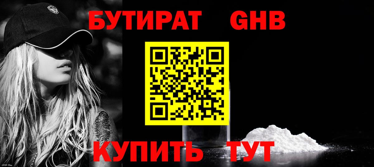 Бутират бутандиол Нурлат
