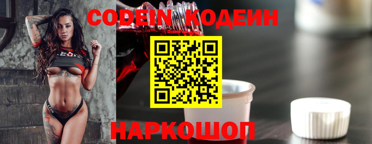 Нурлат  Кодеин Purple Drank  Вход с VPN 