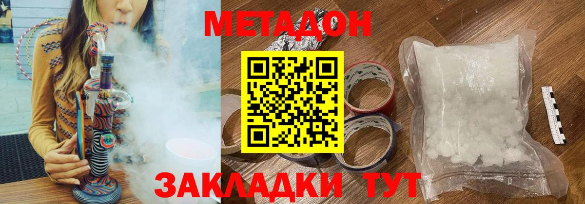 Метадон VHQ  Метадон кристалл  Нурлат  Вход с VPN 