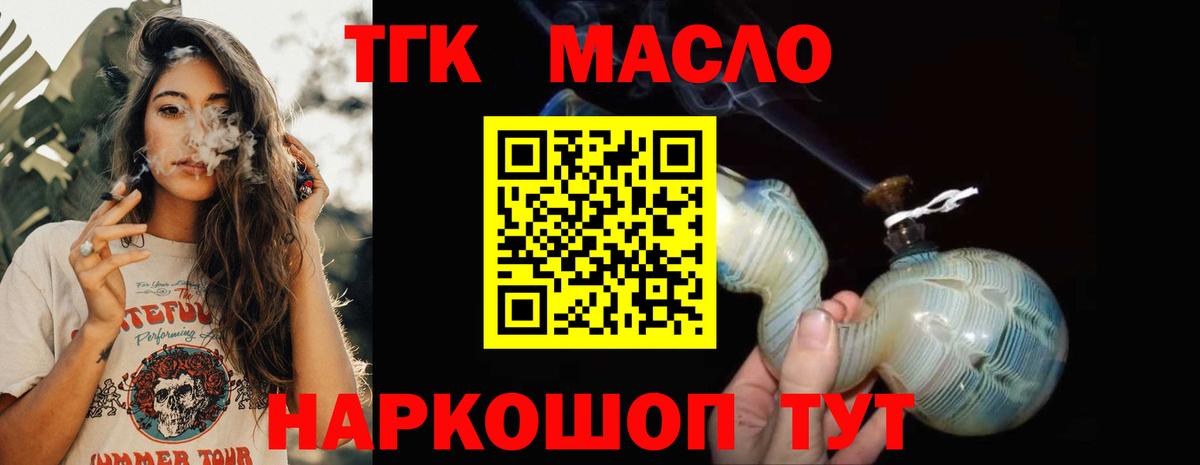 ТГК THC oil Нурлат
